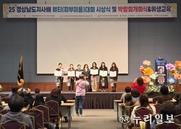 제14회 경상남도지사배 뷰티피부미용 실기경진대회 시상식