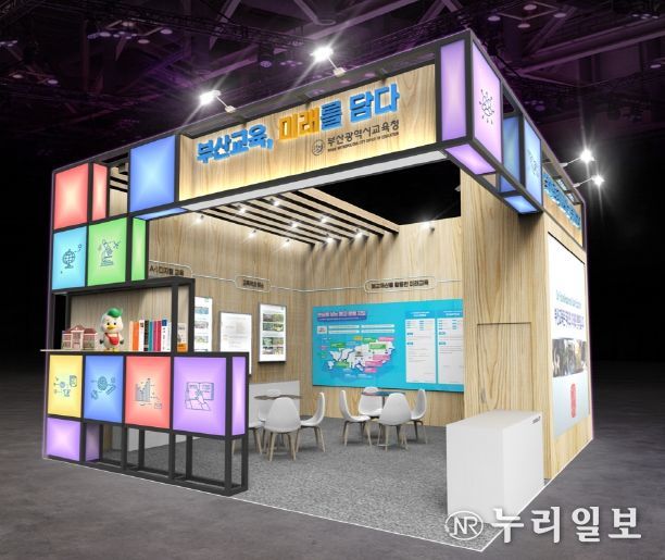 부산교육청 전시관 모습