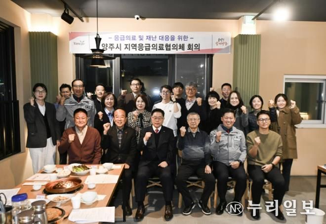 양주시, 2025년 제4회 지역응급의료협의체 회의 개최… 주취자·정신질환자 대응체계 강화