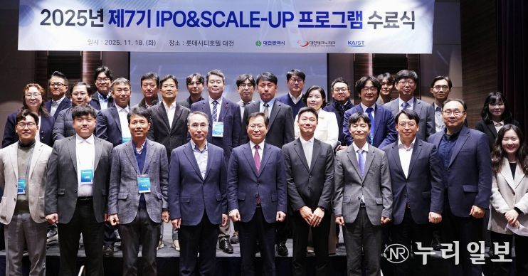 2025년 기업상장(IPO)프로그램 마무리, 수료식