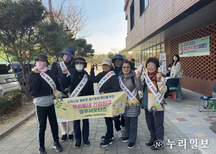 절주 서포터즈와 함께한 ‘음주 인식 개선 캠페인’