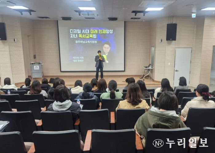 광주하남교육지원청,‘디지털 시대 미래인재 독서교육’ 학부모 연수 개최