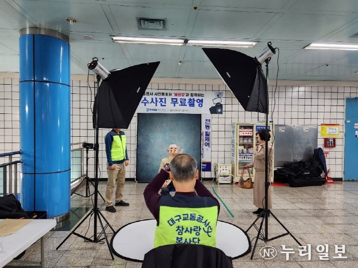 대구교통공사, 어르신 ‘장수사진 촬영’ 행사