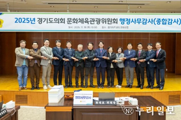 경기도의회 문화체육관광위원회