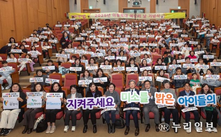 정순욱 광명시 부시장(사진 첫줄 왼쪽 일곱 번째)은 지난 17일 광명시청소년수련관 대공연장에서 열린 '아동학대 예방의 날 기념식'에 참석해 기념사진을 촬영하고 있다.