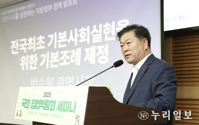 박승원 광명시장이 지난 9월 국회의원회관에서 열린 ‘기본사회를 실현하는 지방정부 정책발표회’에 참석해 광명시 사례를 발표하고 있다.