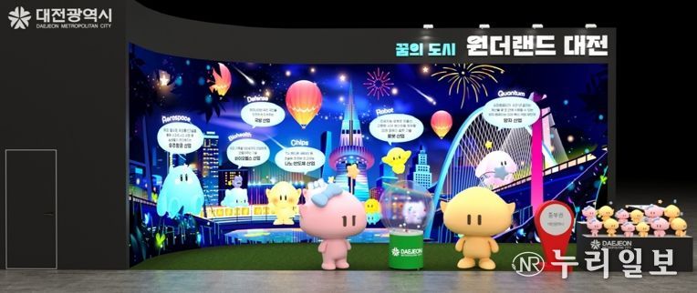 대전시, 2025 대한민국 지방시대 엑스포
