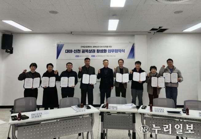 시흥시 대야ㆍ신천행정복지센터, 4개 상인회와 골목상권 활성화 협약 체결