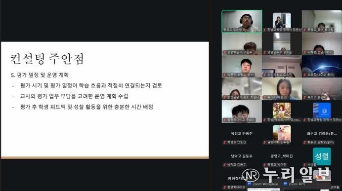 11월 4일과 11일 전라남도교육청 성취평가제 컨설턴트들이 분할점수 산출 및 성취평가제 관련 학교 분석을 온라인에서 실습하고 있다.