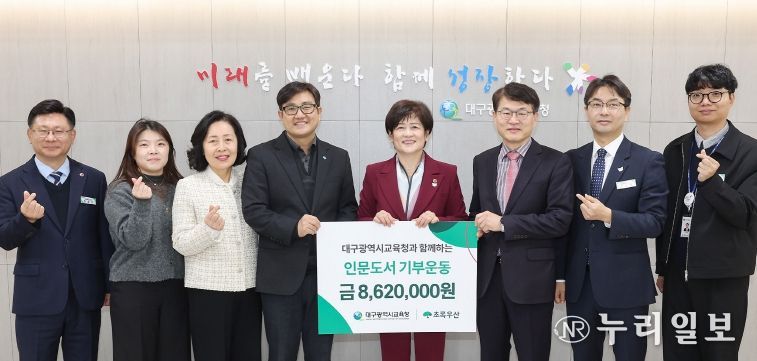 대구시교육청, ‘인문도서 기부금 전달식’