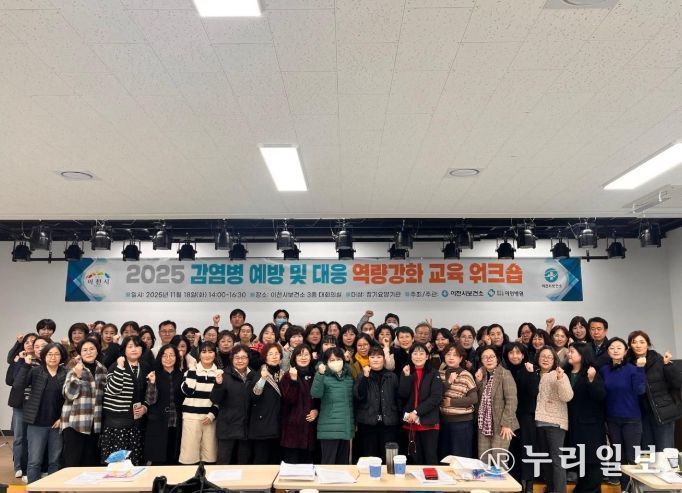 이천시, 장기요양기관 감염관리 교육 워크숍 성료