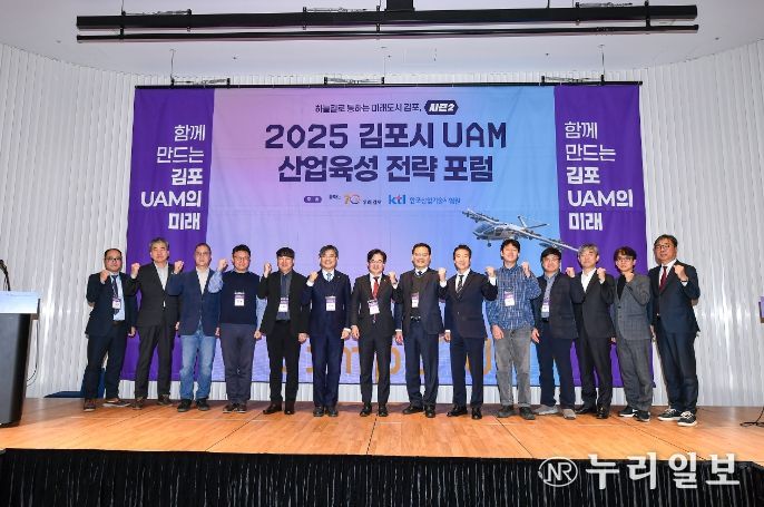 김포시가 한국산업기술시험원(KTL)과 공동으로 ‘2025 UAM 산업육성 전략 포럼, 시즌2’를 18일 개최했다.