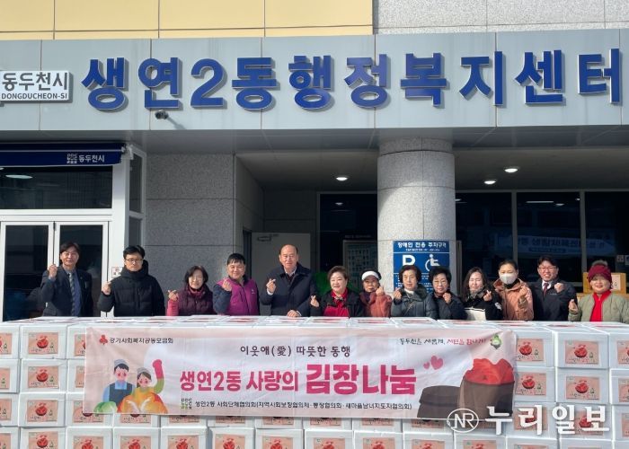 생연2동, 따뜻한 겨울 위한 ‘사랑의 김장 나눔’ 진행