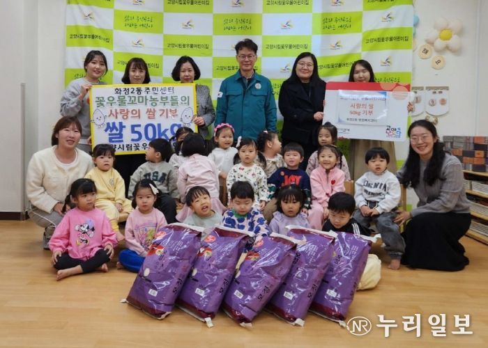 고양시 화정2동, 고양시립꽃우물어린이집에서 이웃돕기 쌀 기부