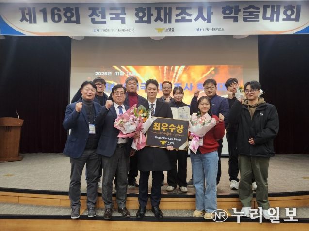 화재조사 학술대회 최우수상