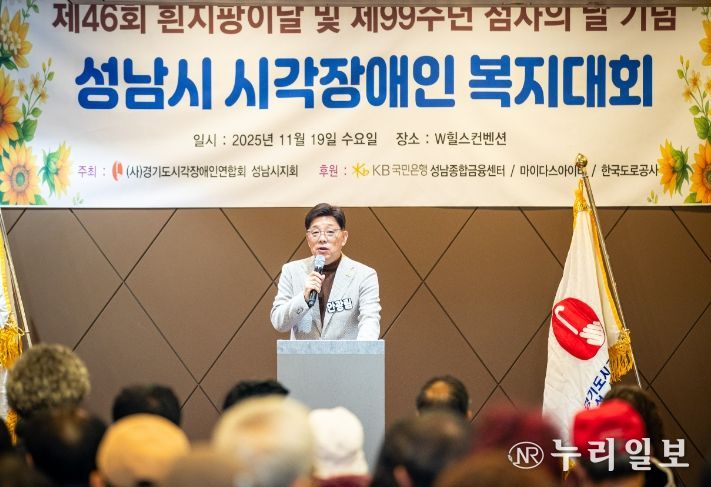 성남시의회,‘제46회 흰지팡이의 날·제99주년 점자의 날 기념 성남시 시각장애인 복지대회’참석