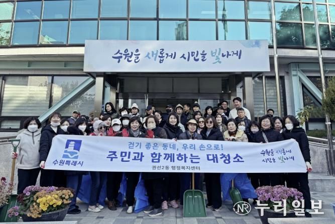 수원시 권선구 권선2동, 겨울맞이 대청소 추진