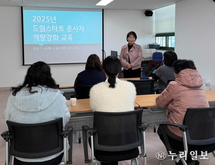 여주시드림스타트, 종사자 역량강화 교육 추진