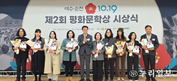 여수·순천 10·19평화문학상 시상 사진