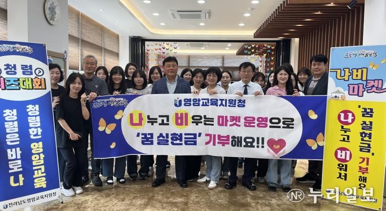 영암교육지원청 교육가족들이 청렴 플리마켓인 ‘나비마켓’을 운영한 뒤, ‘꿈 실현금’ 기부 기념사진 촬영을 하고 있다.