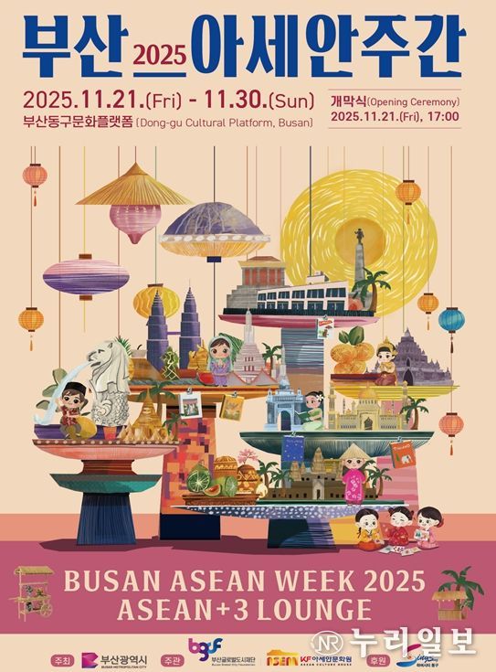 '2025 부산-아세안 주간'