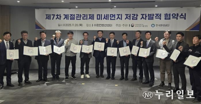 20일 화성그린환경센터가 수도권대기환경청이 제7차 계절관리제 미세먼지 저감 자발적 협약을 체결했다