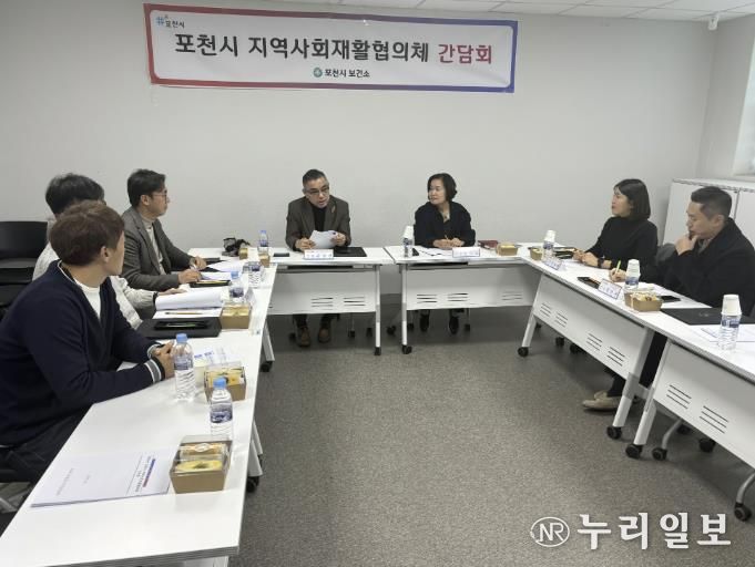 포천시, 지역사회재활협의체 간담회 개최