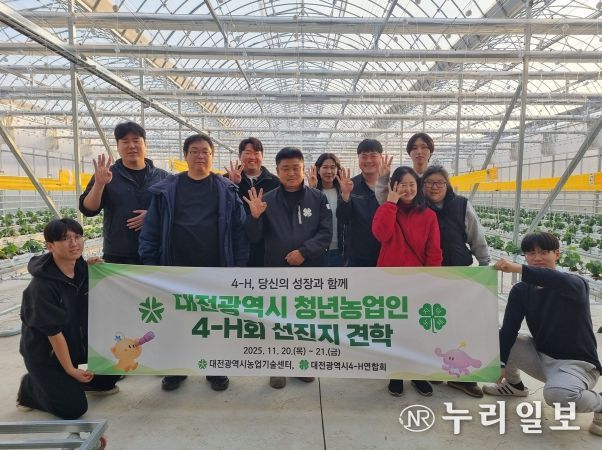 대전 청년농업인 4-H 선진지 견학
