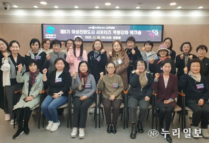 의정부시, 제8기 여성친화도시 서포터즈 워크숍 개최