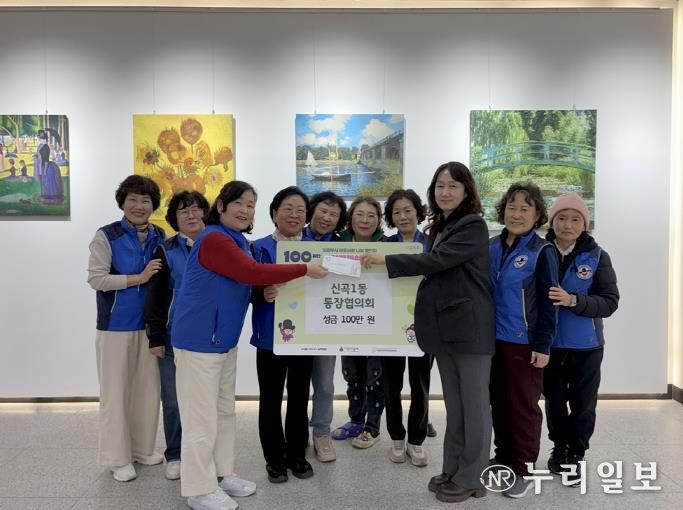 의정부시 신곡1동 통장협의회, 사랑릴레이 성금 100만 원 기탁