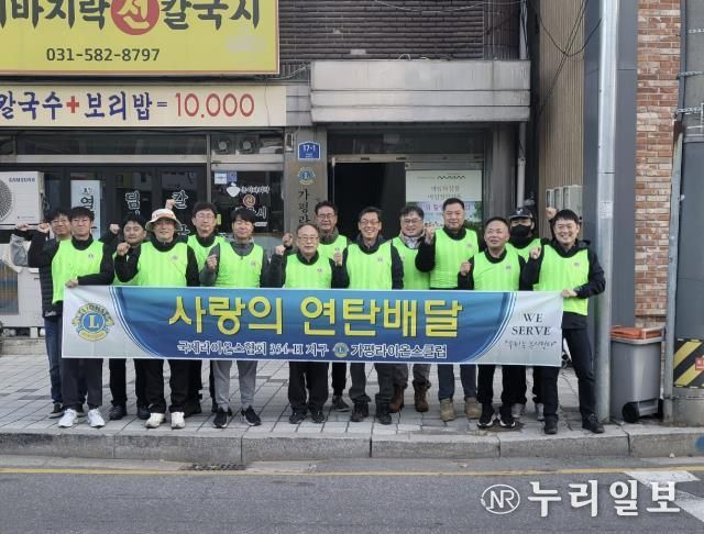 가평라이온스클럽, 취약계층에 겨울 난방 지원