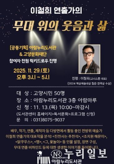 ‘이철희 연출가의 무대 위의 웃음과 삶’ 홍보문