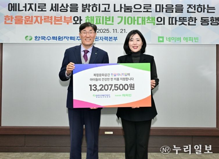네이버(해피빈)에 문화행사 및 ESG 캠페인을 통해 조성한 모금액 전달