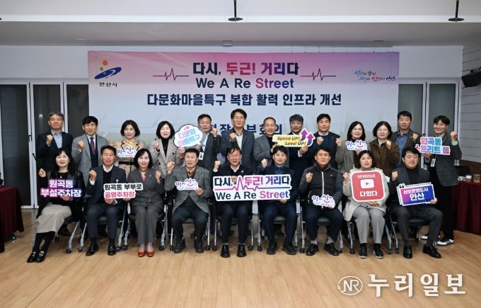 이민근 안산시장(앞줄 가운데)이 21일 원곡동 다문화마을특구 일원에서 열린 현장 간부회의에서 참석자들과 함께 기념촬영을 하고 있다.