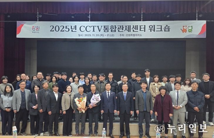 CCTV 통합관제센터 워크숍 기념사진