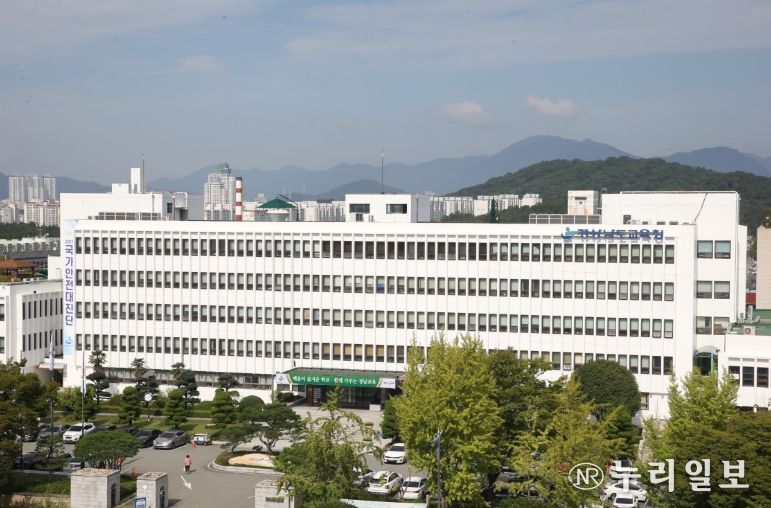 경상남도교육청