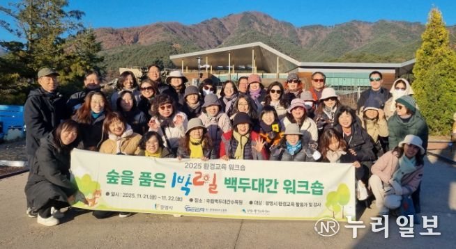 광명시, ‘2025 환경교육 워크숍’ 자연과 쉼의 가치 되새기다