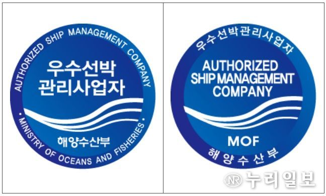 우수 선박관리사업자 인증표시