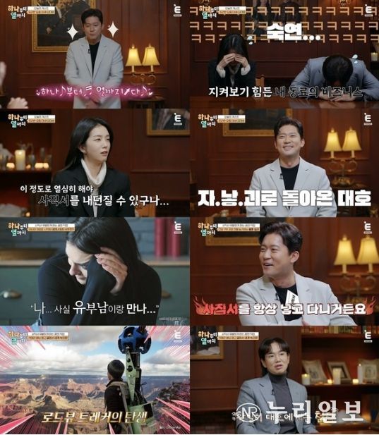 (사진 제공 = 티캐스트 E채널 '하나부터 열까지')