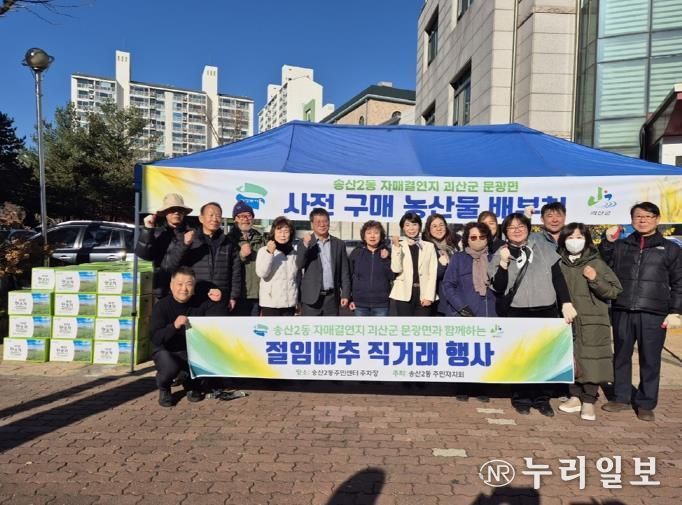 의정부시 송산2동 주민자치회, 자매결연지 문광면 절임배추 직거래와 문화체험으로 우정 다져