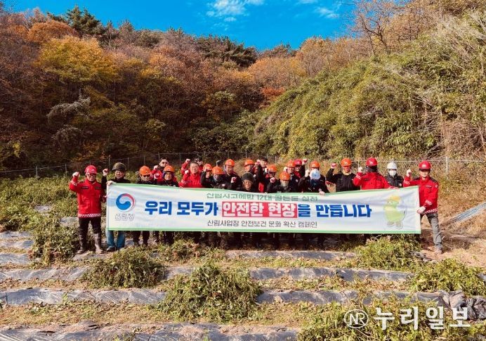 산불예방을 위한 영농부산물 파쇄 및 안전보건 문화 확산 캠페인