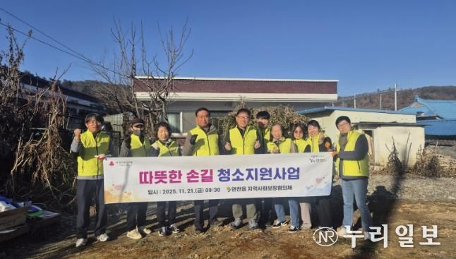 연천군 연천읍 지역사회보장협의체, 따뜻한 손길 독거노인 청소지원 사업 실시