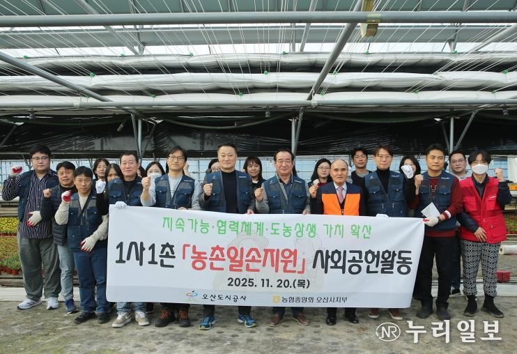 오산도시공사, NH농협 오산시지부·오산농협과 '1사1촌 농촌 일손지원 봉사활동' 실시