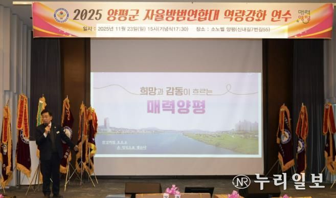 양평군자율방범연합대, 자율방범대원 역량 강화 연수 실시