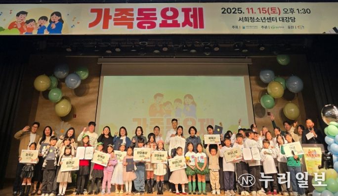 ‘2025 가족동요제’ 가족의 화합과 감동의 무대로 성황리 마무리
