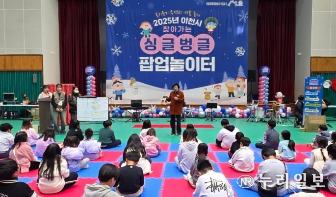 2025년 이천시 ‘찾아가는 싱글벙글 팝업 놀이터’ 성황리 개최