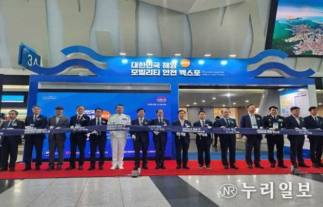 '2025 대한민국 해양모빌리티・안전 엑스포' 개최