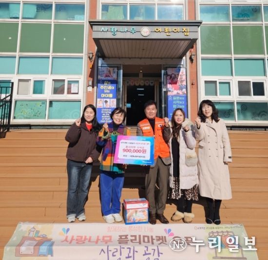 사랑나무어린이집, 플리마켓 수익금 90만 원, 양주시자원봉사센터에 기부