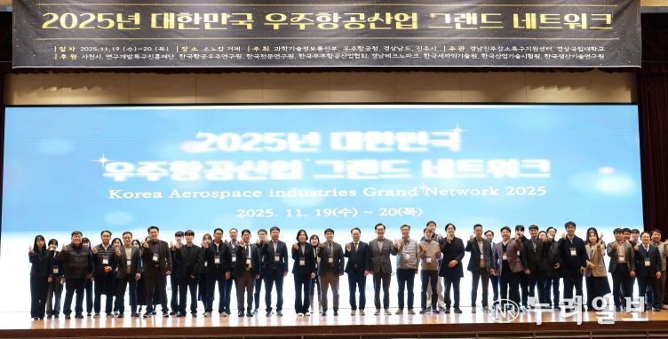경상국립대학교 경남진주강소특구지원센터는 11월 19~20일 거제 소노캄 호텔에서 ‘2025년 대한민국 우주항공산업 그랜드 네트워크’ 행사를 ‘우주항공산업 새로운 시대로의 도약’이라는 주제로 성황리에 개최했다.