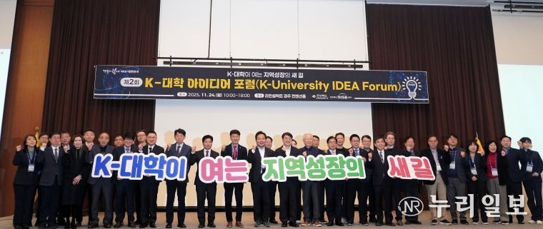 제2회 K-대학 아이디어 포럼,